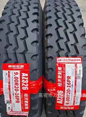 朝阳12r22.5AZ326轮胎9/10.0/11.00/12.0r20全钢8.25r20 9.5r17.5