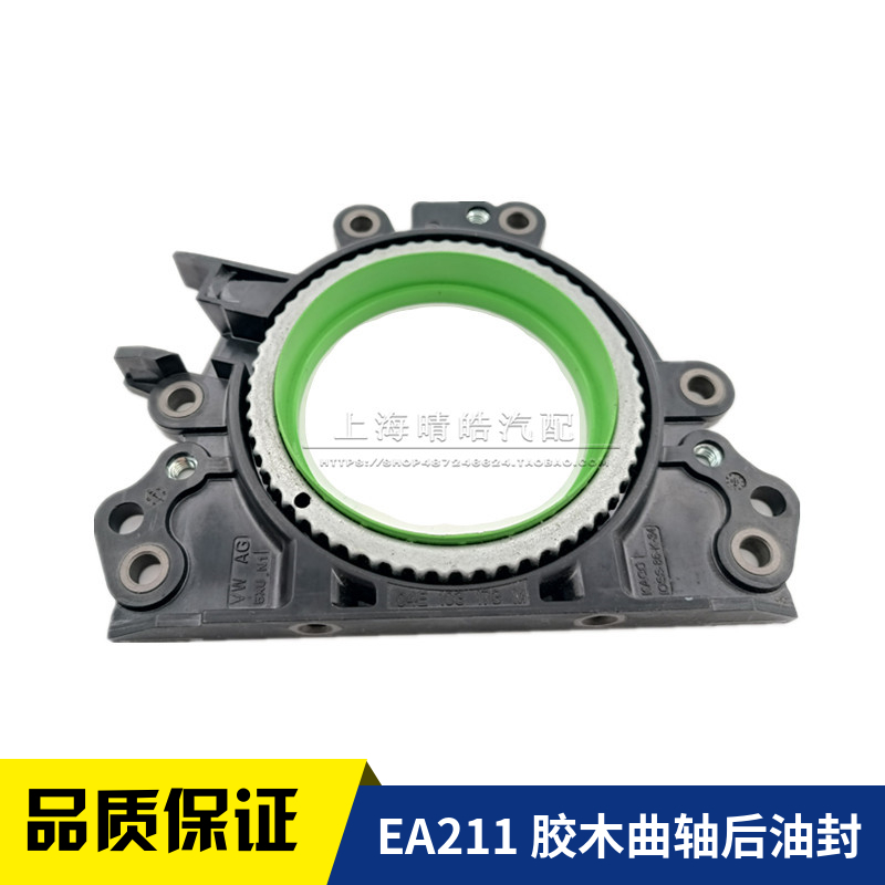 适配EA211新桑塔纳新捷达新POLO波罗昕锐朗逸宝来速腾曲轴后油封