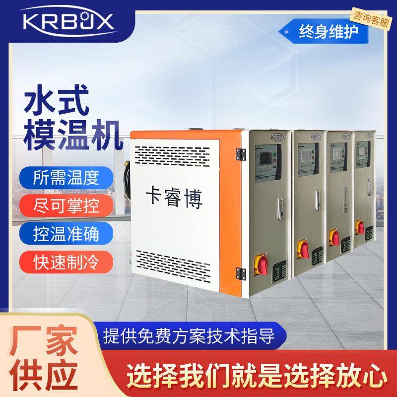 卡睿博KRB12SS水式模温机优化能源消耗 安装便捷双系统