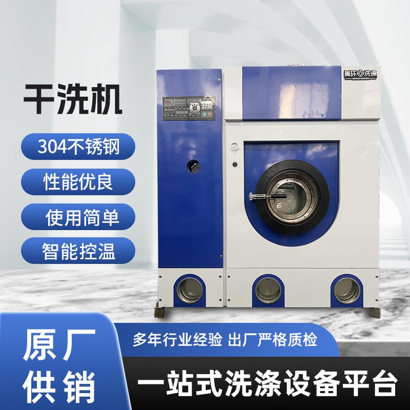厂家直销智能控温干洗机干洗店羽绒服皮草用商用一体不锈钢设备