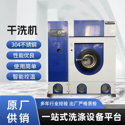 厂家直销智能控温干洗机干洗店羽绒服皮草用商用一体不锈钢设备