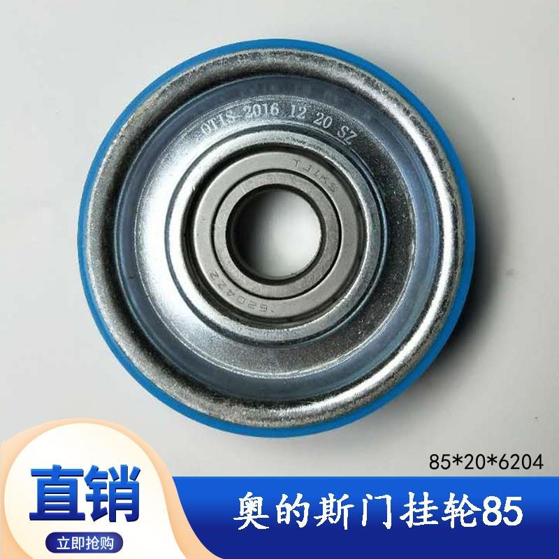 电梯配件适用OTIS奥的斯电梯门挂轮层门厅门85*20*6204轿门吊门轮