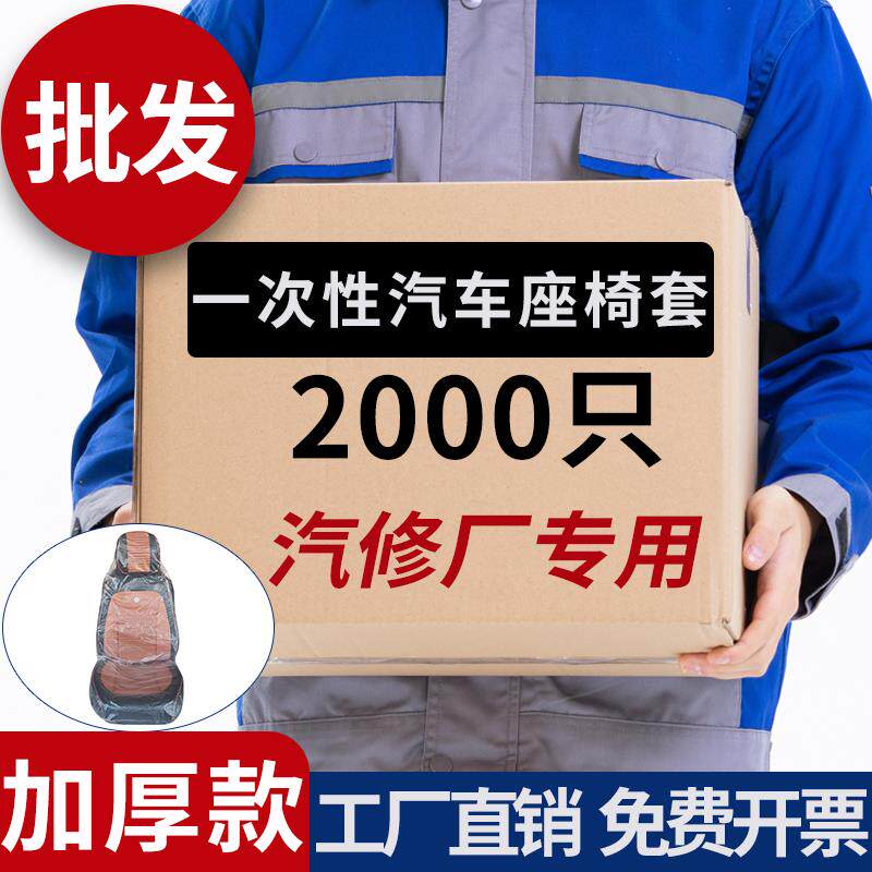 汽车一次性座套汽修座椅套防脏车座套座位套防尘座椅保护套坐垫套