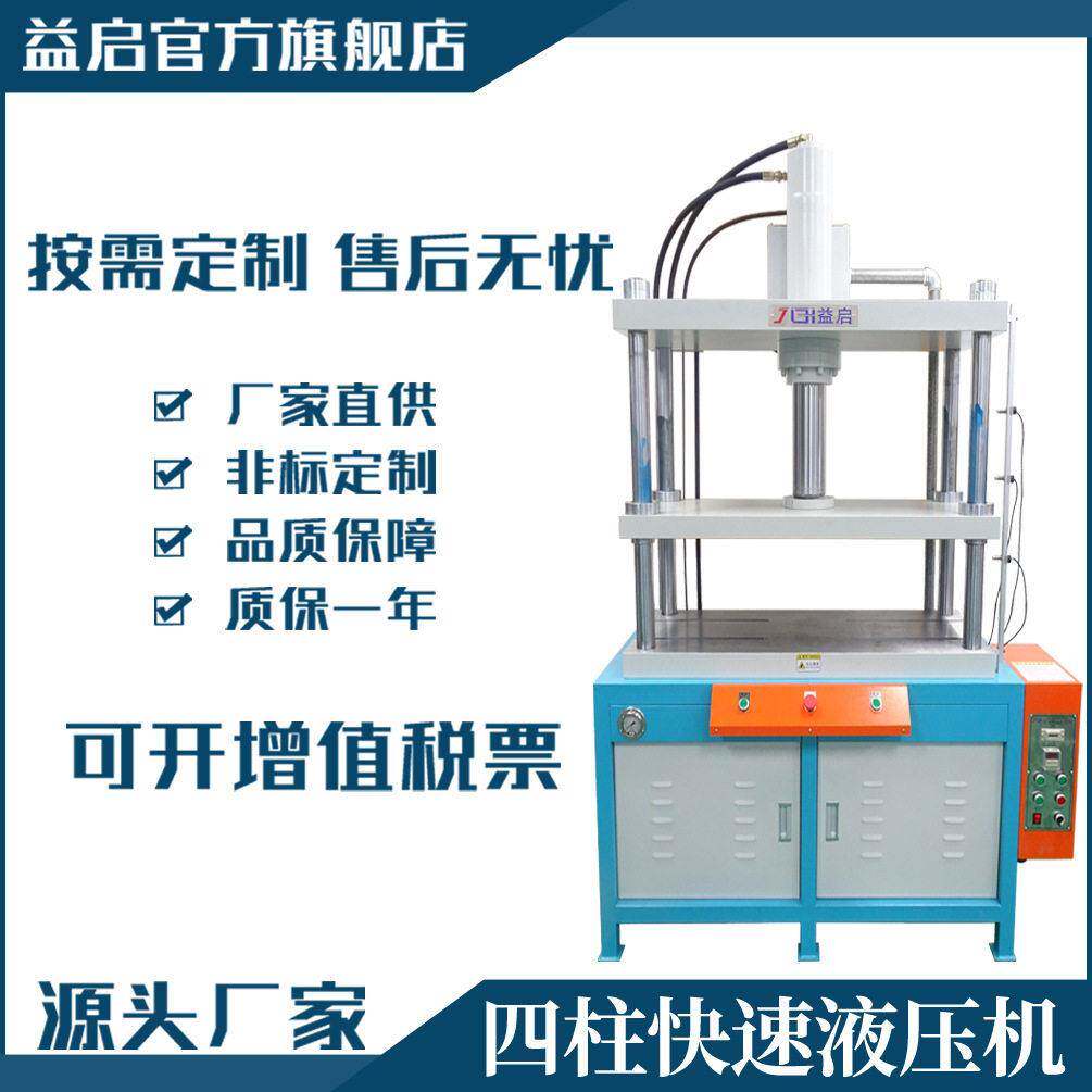 20吨0吨40吨50吨60吨快速子母缸四柱油压机压铸件水口披锋冲切机