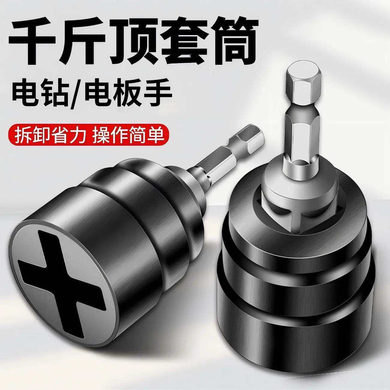 千斤顶套筒电钻电动起子起重工具家用车载辅助拆卸手动套筒扳手