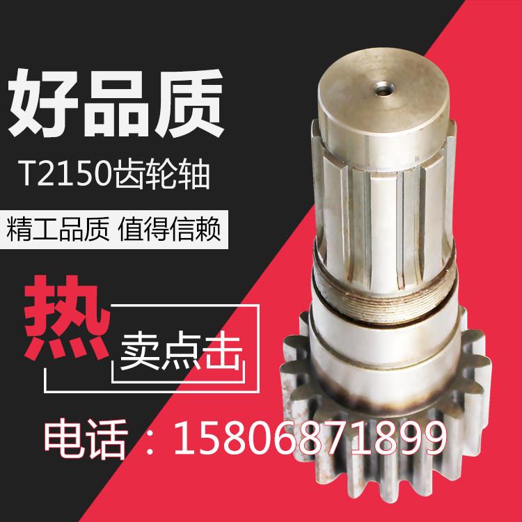 德州机床深孔钻镗T2120普车CW61100系列齿轮轴配件主轴