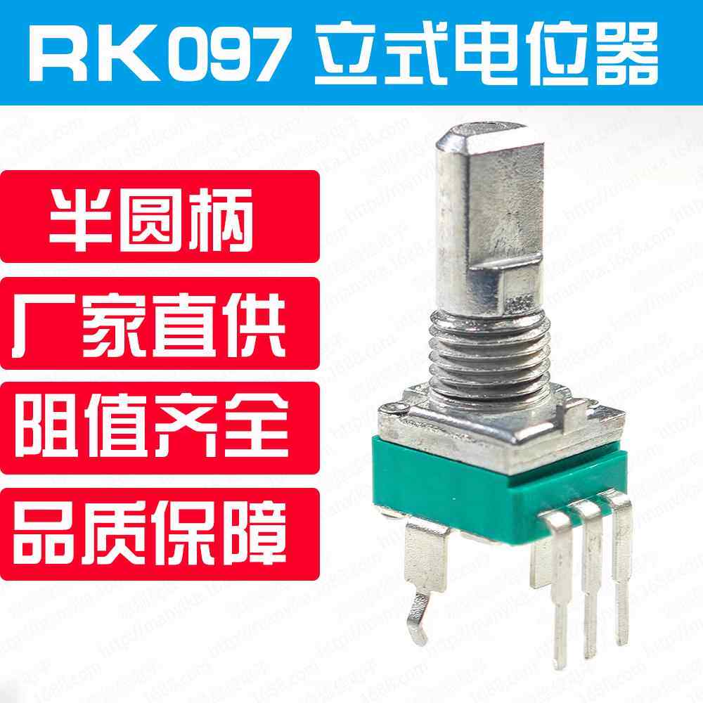 电位器立式带支架半圆轴B10K/B100K/A100K/A20K/阻值齐全支持订做
