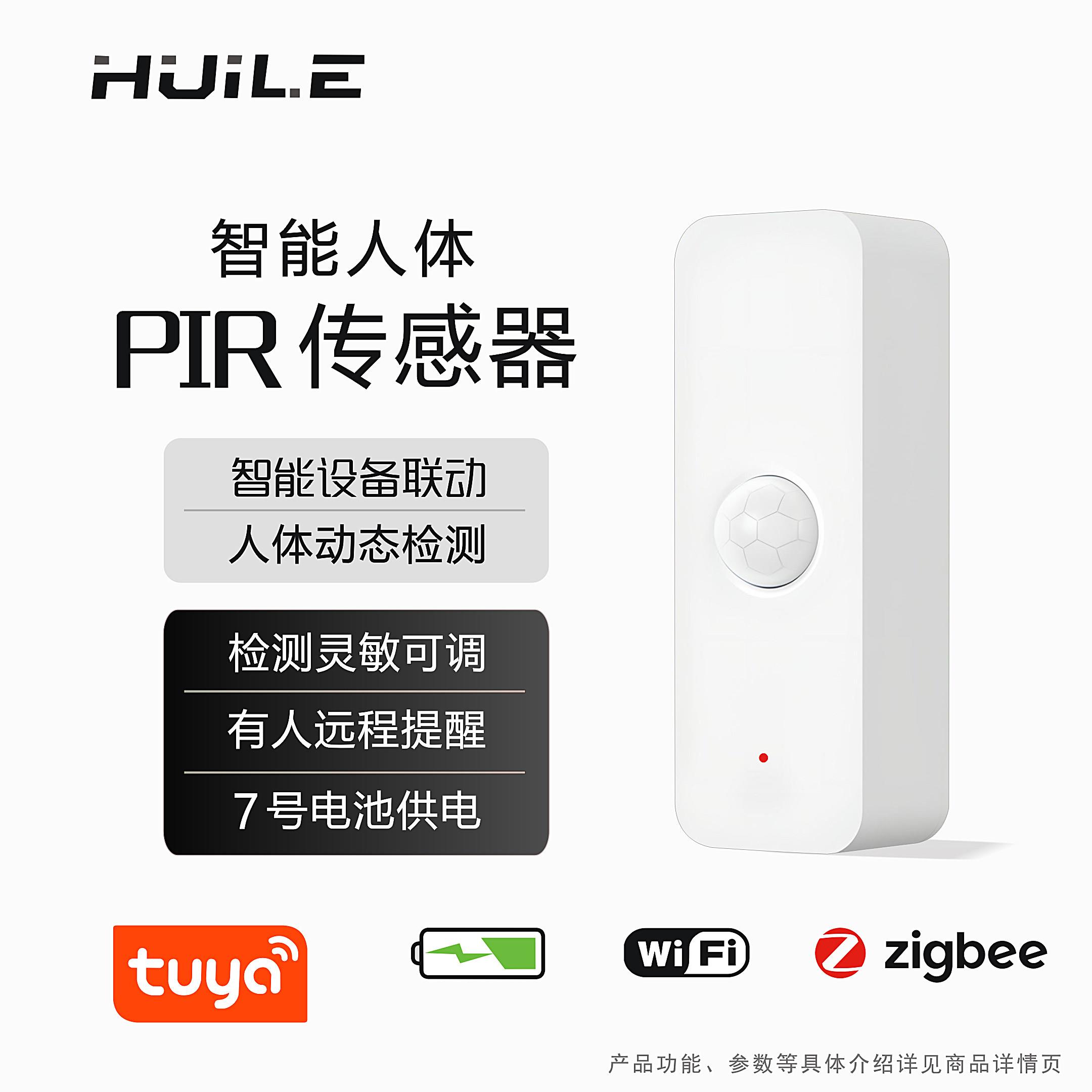 智能涂鸦PIR人体红外运动感测器联动开关灯防有人手机远程警报器