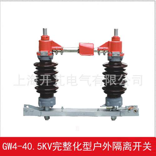 厂家供应隔离开关GW4-40.5kV/630完善化型户外隔离开关隔离刀闸