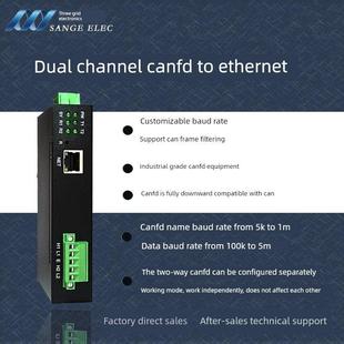 双通道CANFD转以太网数据转换设备 高性能工业级CANFD车载模块