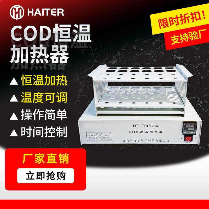 COD恒温加热器智能控温消解仪回流法空气冷凝化学需氧量COD检测