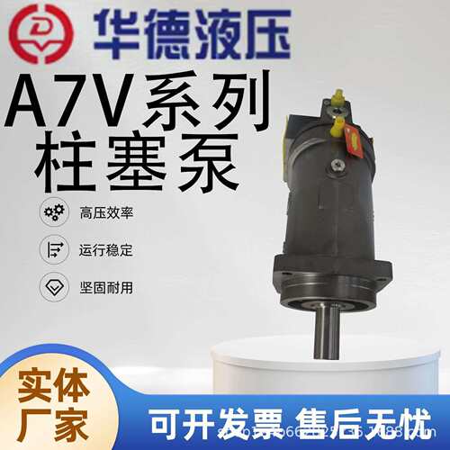 北京华德 A7V40/55/78/107/117/160SC1RPF00 斜轴式 柱塞变量泵