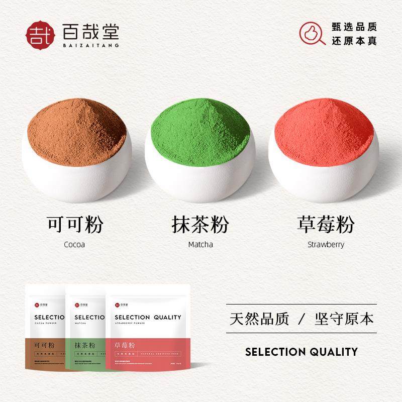 可可粉抹茶粉草莓粉巧克力粉烘焙蛋糕专用宇治冲饮食用奶茶店原料,粮油调味/速食/干货/烘焙,其它原料,淘宝优惠券,粉丝福利购,淘宝优惠卷
