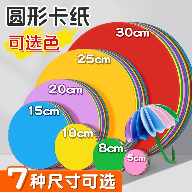卡纸幼儿园专用圆形卡纸彩色手工硬卡纸美术专用彩纸白色加厚圆卡