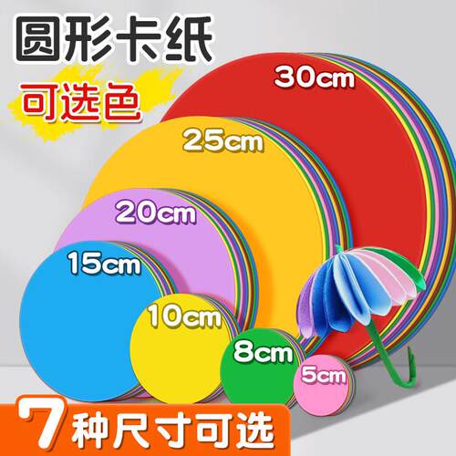 卡纸幼儿园专用圆形卡纸彩色手工硬卡纸美术专用彩纸白色加厚圆卡