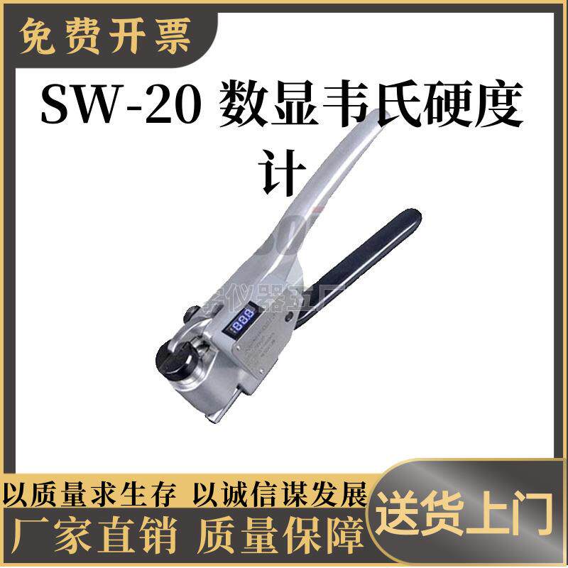 WS-20韦氏硬度计韦氏硬度计铝合金硬度检测仪黄铜不锈钢硬度计