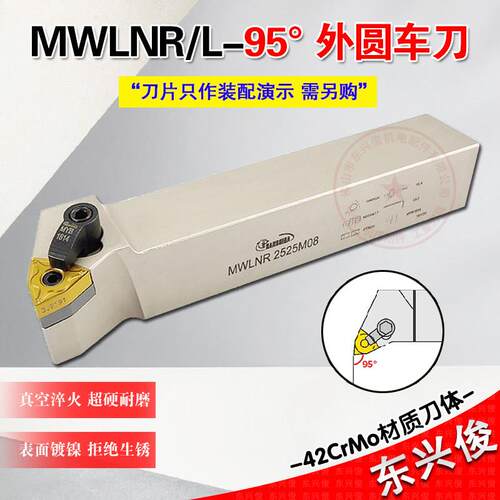 车刀杆数控MWLNR/L2525M08正反刀超硬抗震95度外圆车刀刀粒刀片