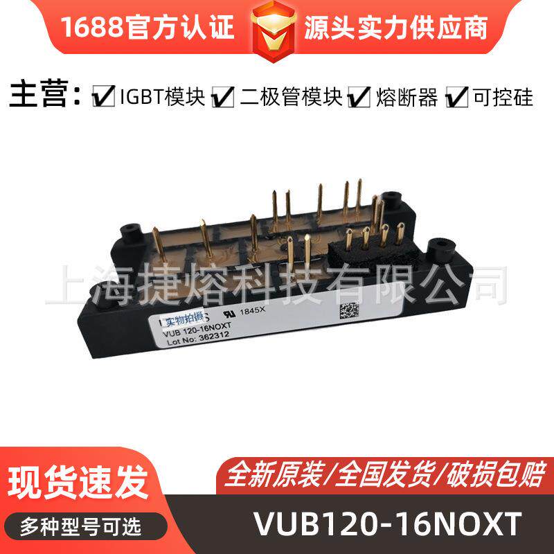 VUB120-16NOXT VUB120-12NOXT 整流桥二极管型号齐全 库存充足