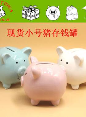 现货可爱宝宝储钱罐精美陶瓷小猪存钱罐儿童零钱罐创意小礼品