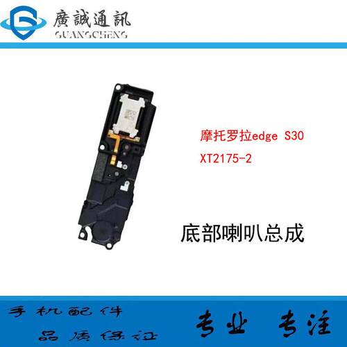 适用于摩托罗拉edge S30 喇叭总成 MOTO XT2175-2 扬声器响铃模块