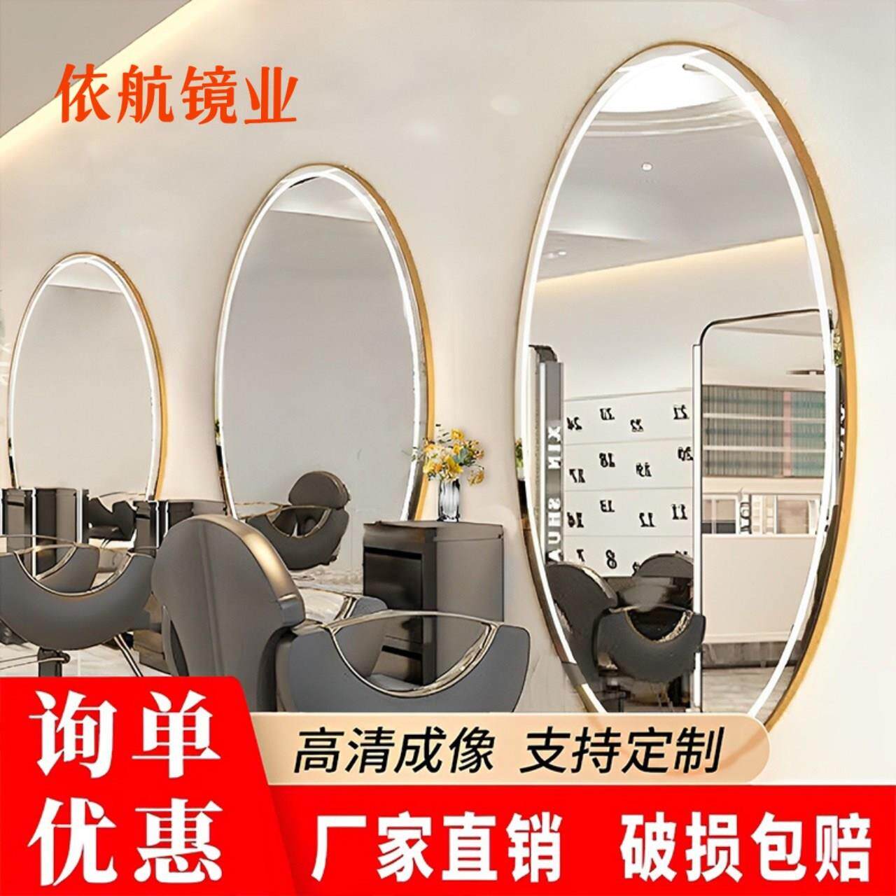 美发镜网红镜台发廊专用镜理髲店专用镜椭圆镜子壁挂落地智能灯镜