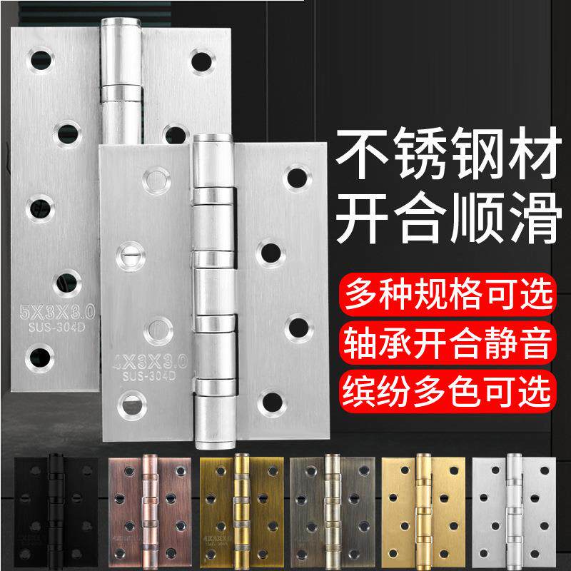 304不锈钢平开合页实木门轴承铰链3寸小合页房门静音加厚合页门吸