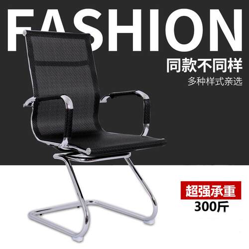 简约电脑椅办公椅弓形椅子会议椅麻将椅网椅职员椅棋牌室椅转椅