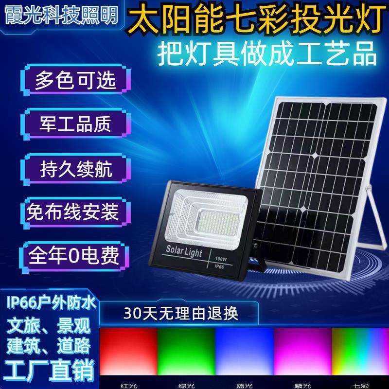 太阳能投光灯七彩变光射树灯户外防水园林草坪灯景观照明大功率