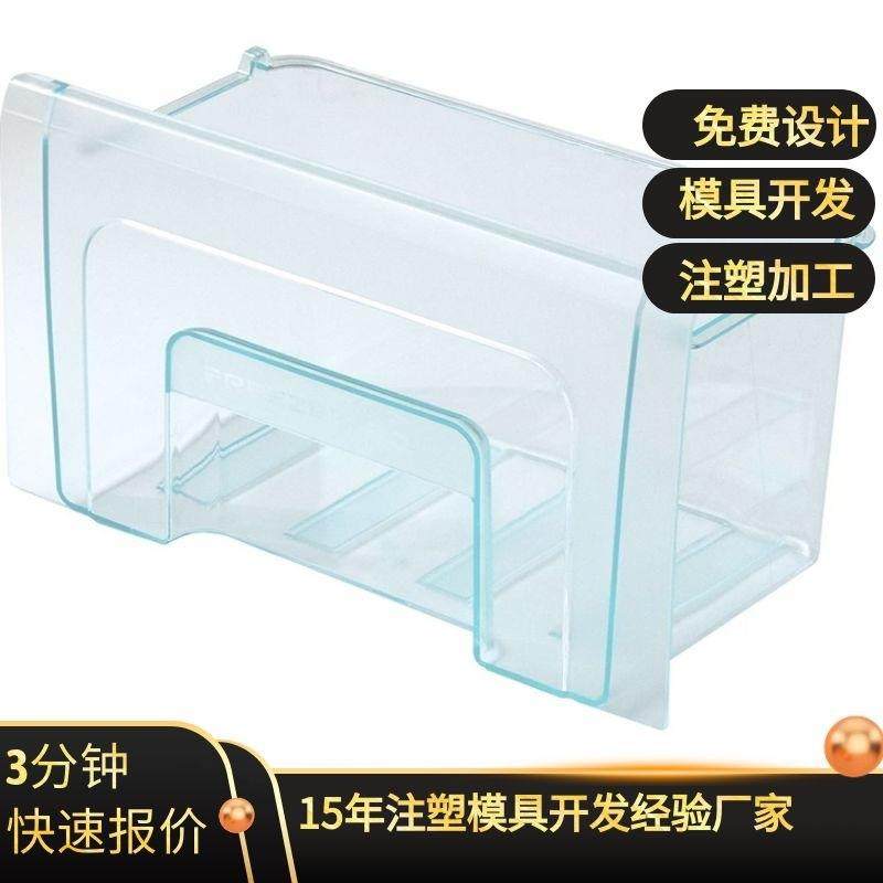 注塑模具加工用订做塑料PC透明件家电塑胶外壳设计开模制造