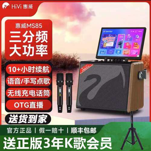 惠威MS85广场舞视频音响户外家用K歌带大屏话筒卡拉OK点歌一体机
