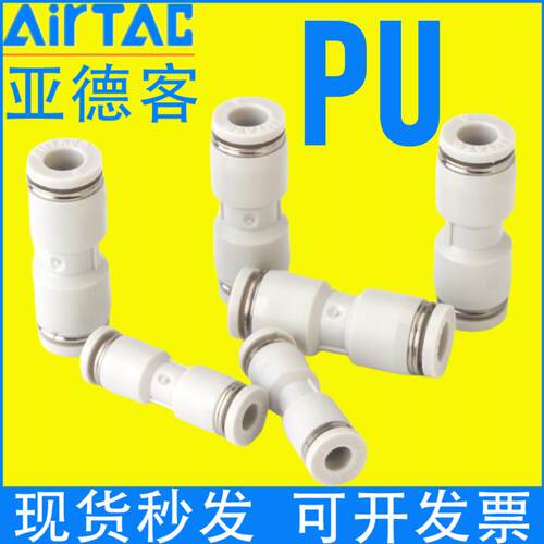原装亚德客气管变径/等径直通二通快速接头APU/PU/PG-12-10-8-6-4