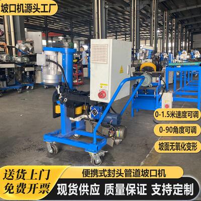 不锈钢封头管道坡口机碳钢压力容器焊接设备油管封盖管帽铣边机