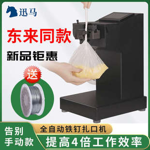超市全自动扎口机铁丝机封口打包机铁丝捆绑生鲜食品塑料袋连卷