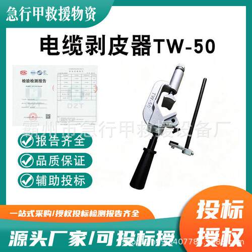 架空导线剥线钳TW-50主绝缘层剥皮器可调式剥线器铝合金剥离器