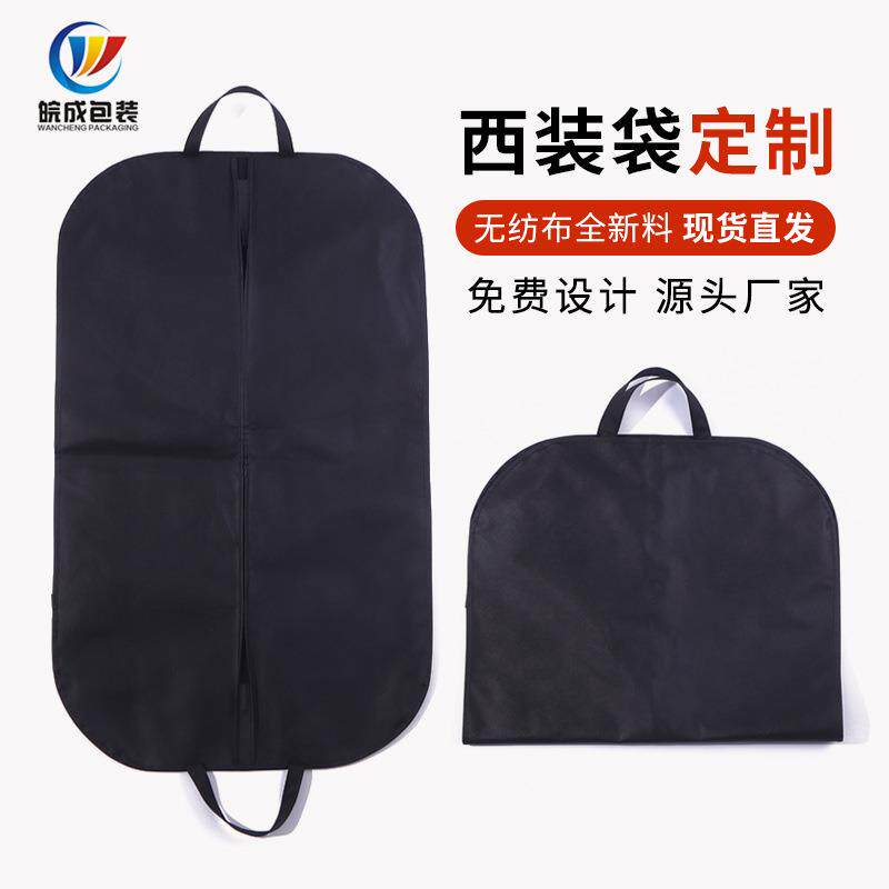西装袋现货无纺布大衣防尘袋旅行婚礼可折叠收纳加厚防尘罩定制