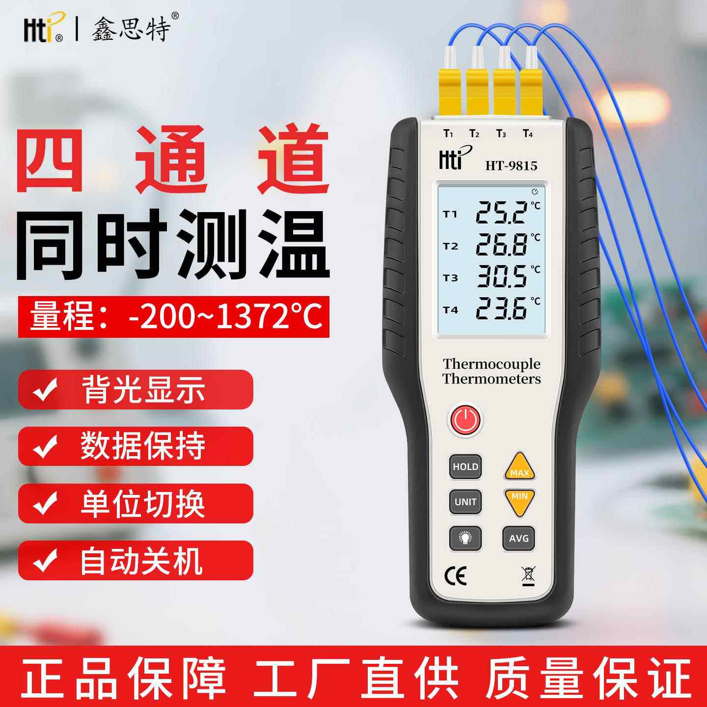 HT-9815热电偶测温仪接触式磨具表面高温度计四个探头4通道