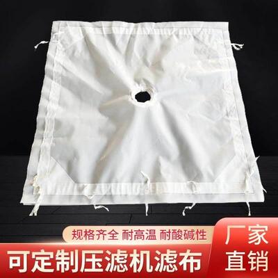 板框带式压滤机滤布 搅拌站污水污泥 洗煤洗沙污水丙纶单丝过滤布