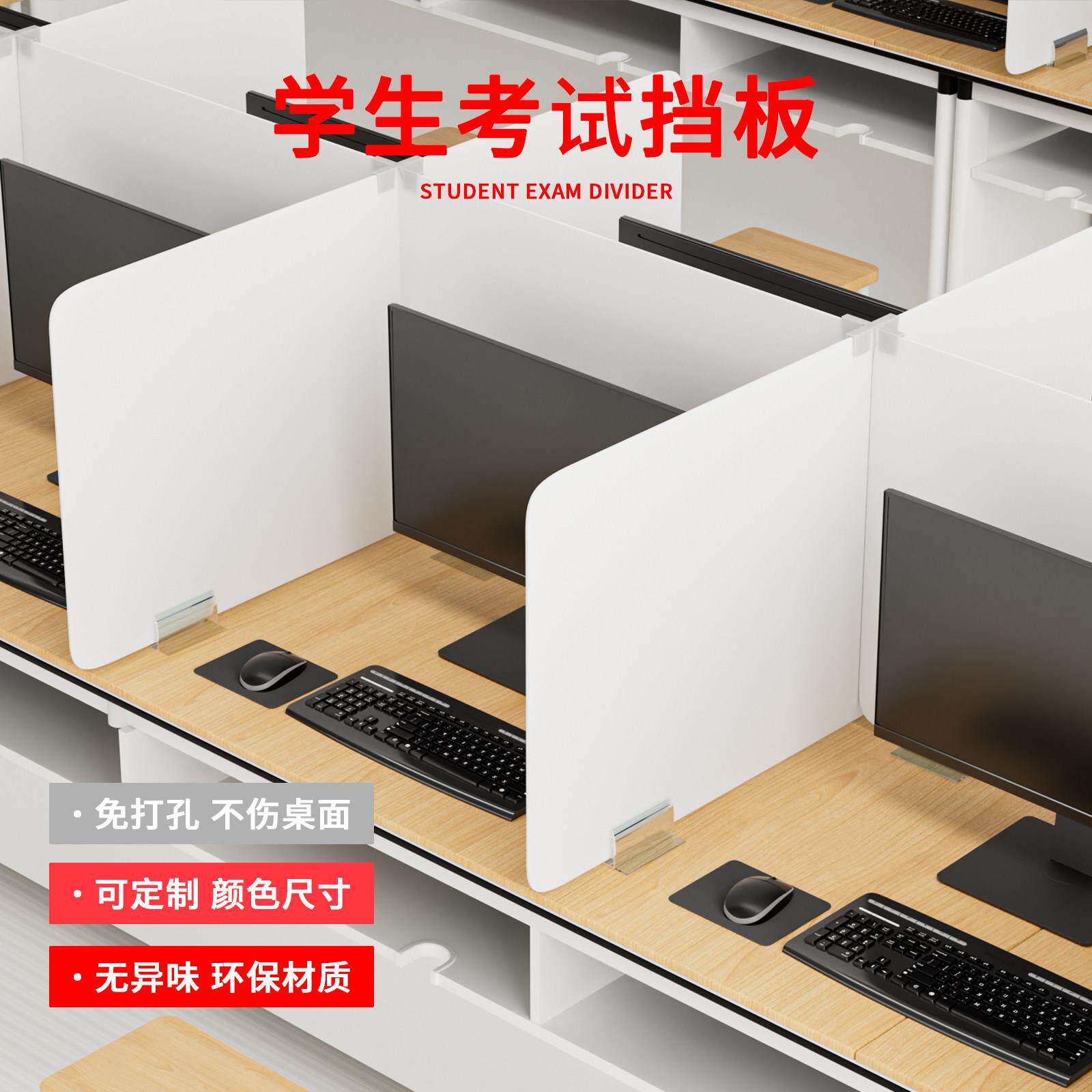 学校计算机考试挡板电脑机房防作弊隔板书桌课桌面屏风隔断分隔板图片