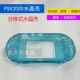 PSV2000铝壳 硬壳 保护壳 PSV2000保护套 透明壳 保护膜