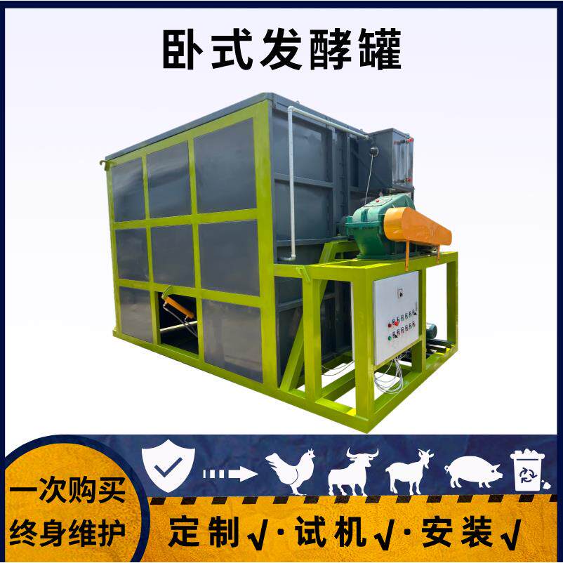 智能高温好氧发酵罐新型卧式发酵罐小型生物肥冬季密闭式发酵设备