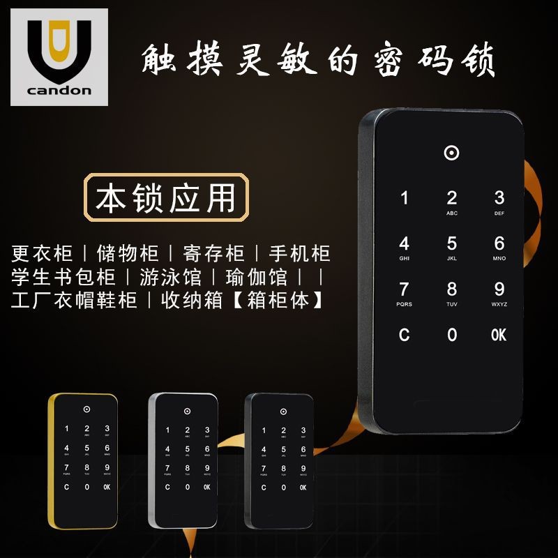 厂家促销桑拿储物更衣柜电子触摸合金密码锁家用柜锁办公室抽屉锁