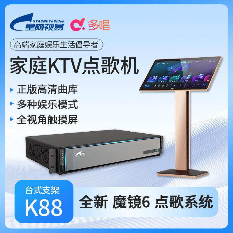 eVideo/视易新款K88点歌机家庭KTV触摸屏一体唱家用卡拉ok点唱机