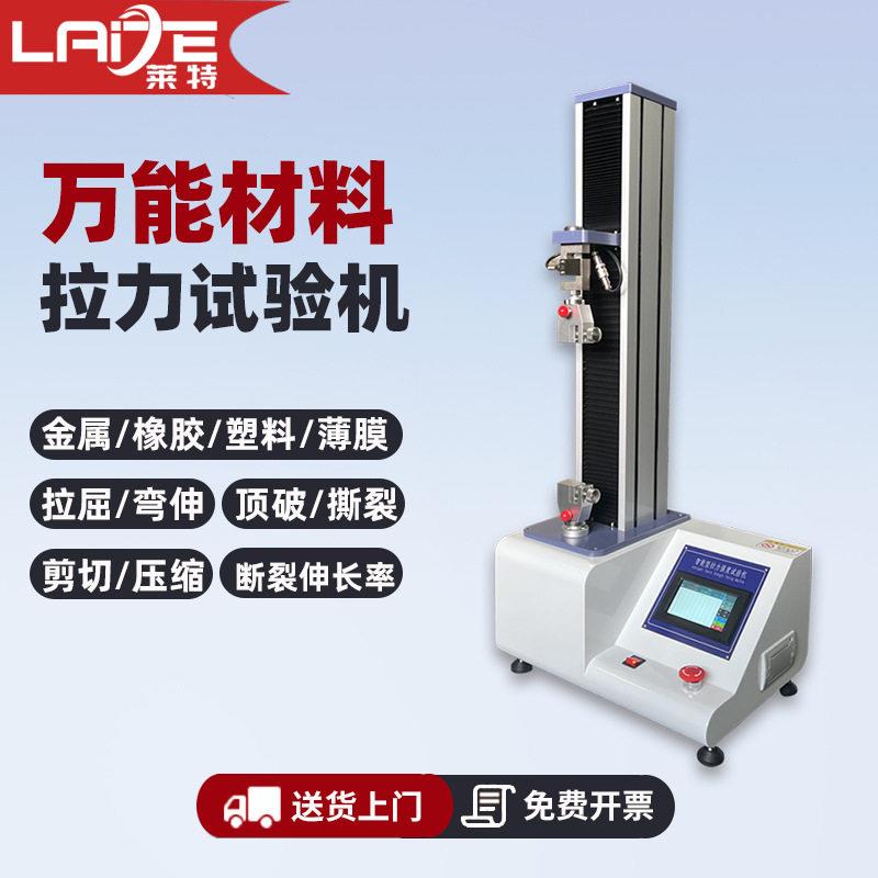万能材料拉力试验机数显金属压缩强度测试仪橡胶塑料薄膜剥离实验图片