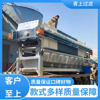 青上过滤设备品类齐全不锈钢自动板框压滤机结构新颖坚固耐用
