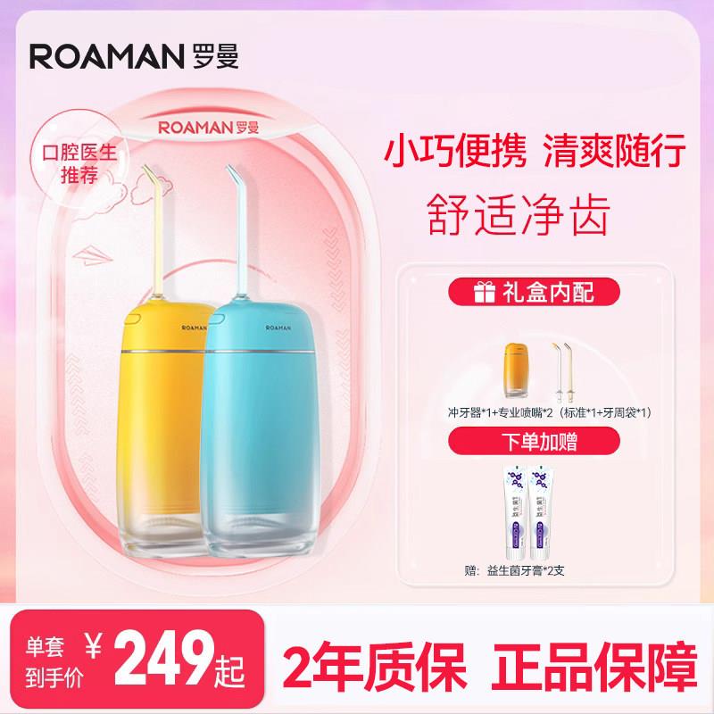 罗曼可携式冲牙机mini8水牙线 线电动洗牙器家用牙齿正畸专用小香