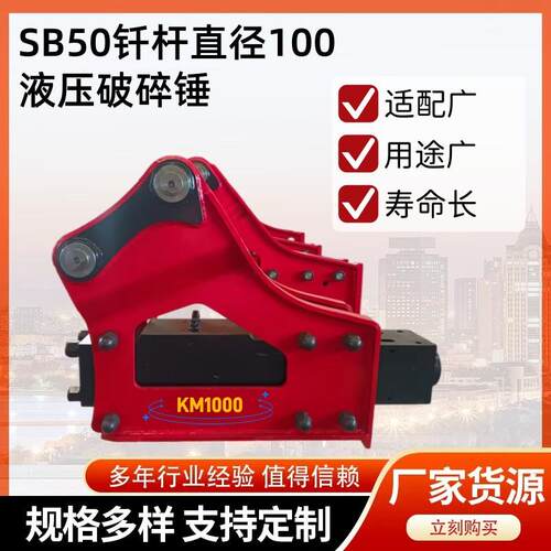 破碎锤水山SB50三角炮头凿岩机路面破碎挖掘机属具厂家液压破碎锤