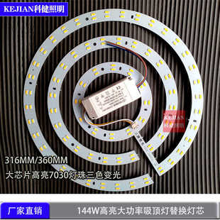 新款LED吸顶灯替换灯芯高亮大功率7030 144W三色变光灯盘驱动全套
