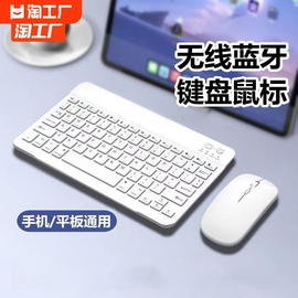 无线蓝牙键盘适用于苹果ipad华为matepad联想安卓，小米荣耀手机可充电鼠标，女生可爱外接静音打字套装科技数码