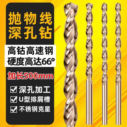 500mm含钴高速网钻钢铝件直柄麻花加长钻抛物线型深孔钻头4-14