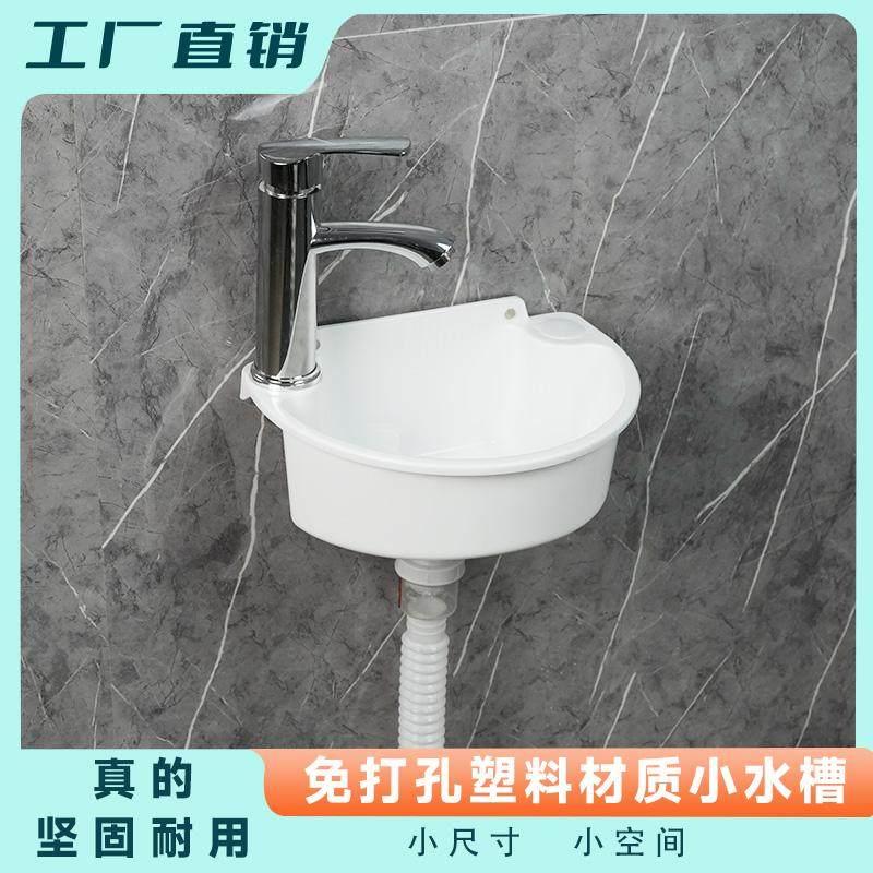 塑料免打孔挂墙式迷你洗手盆简易洗脸盆小户型化妆室面盆厕所阳台